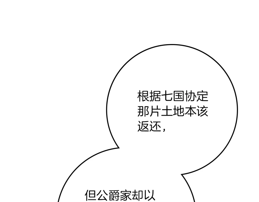 橡树之下 第154话 神秘访客 第182页