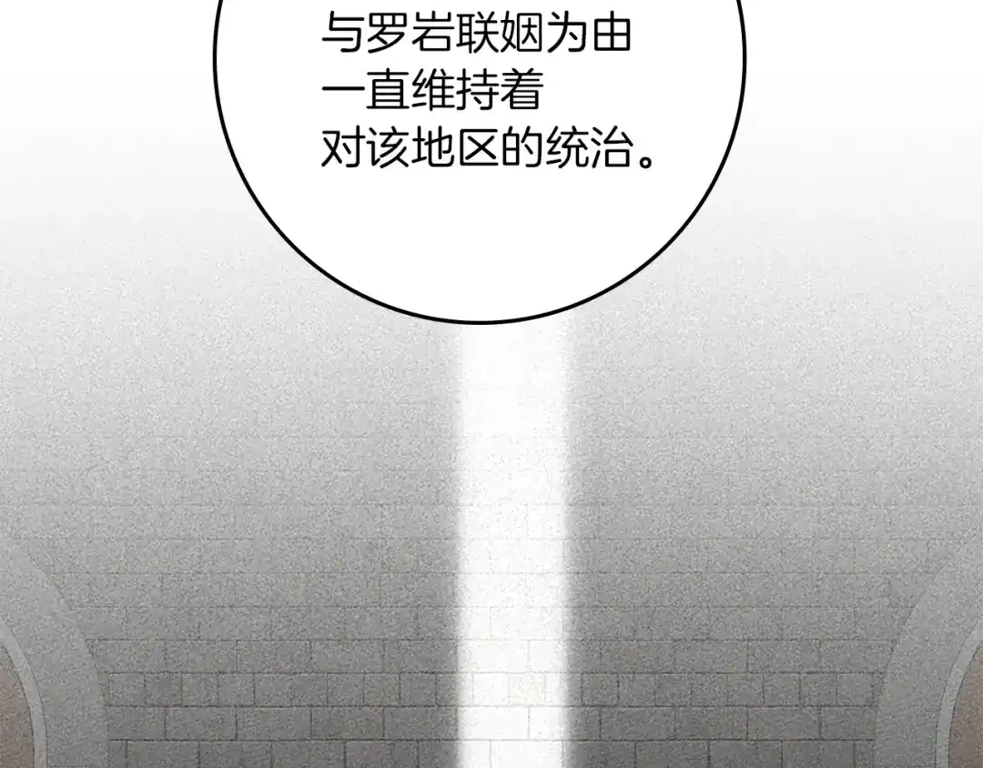 橡树之下 第154话 神秘访客 第183页