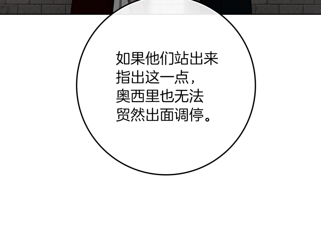 橡树之下 第154话 神秘访客 第185页
