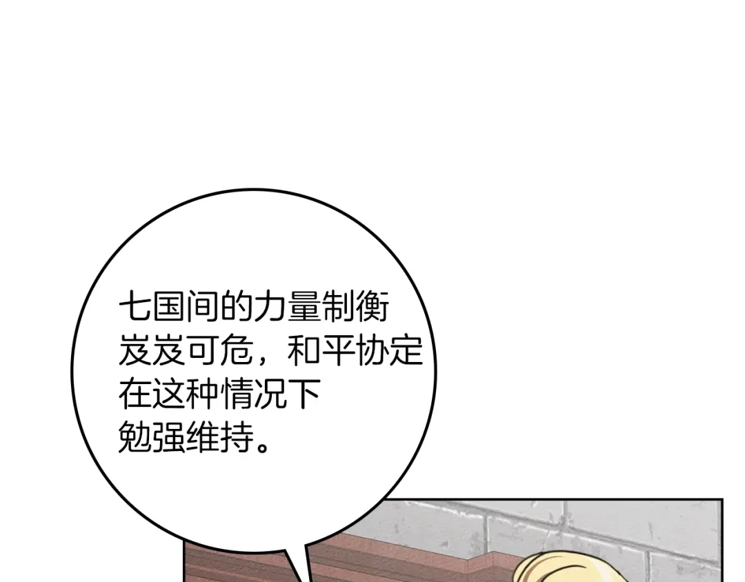 橡树之下 第154话 神秘访客 第187页