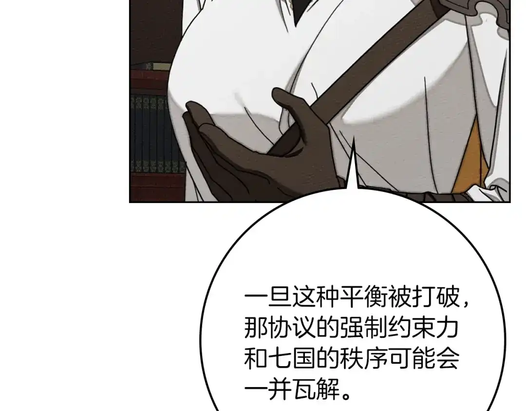 橡树之下 第154话 神秘访客 第189页