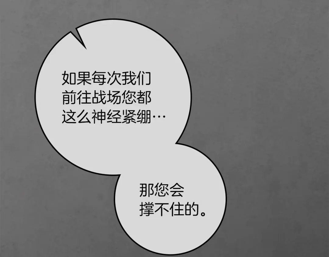 橡树之下 第154话 神秘访客 第19页