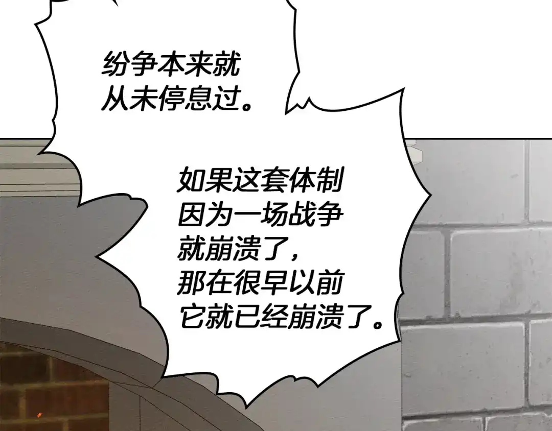 橡树之下 第154话 神秘访客 第191页