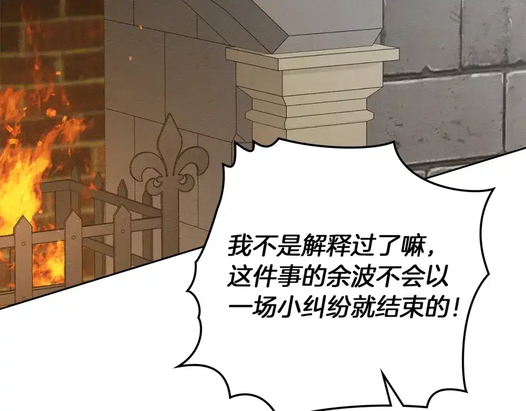 橡树之下 第154话 神秘访客 第192页