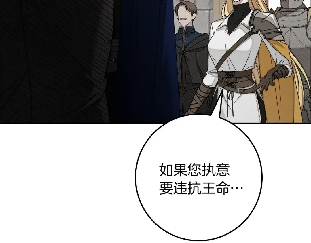 橡树之下 第154话 神秘访客 第195页