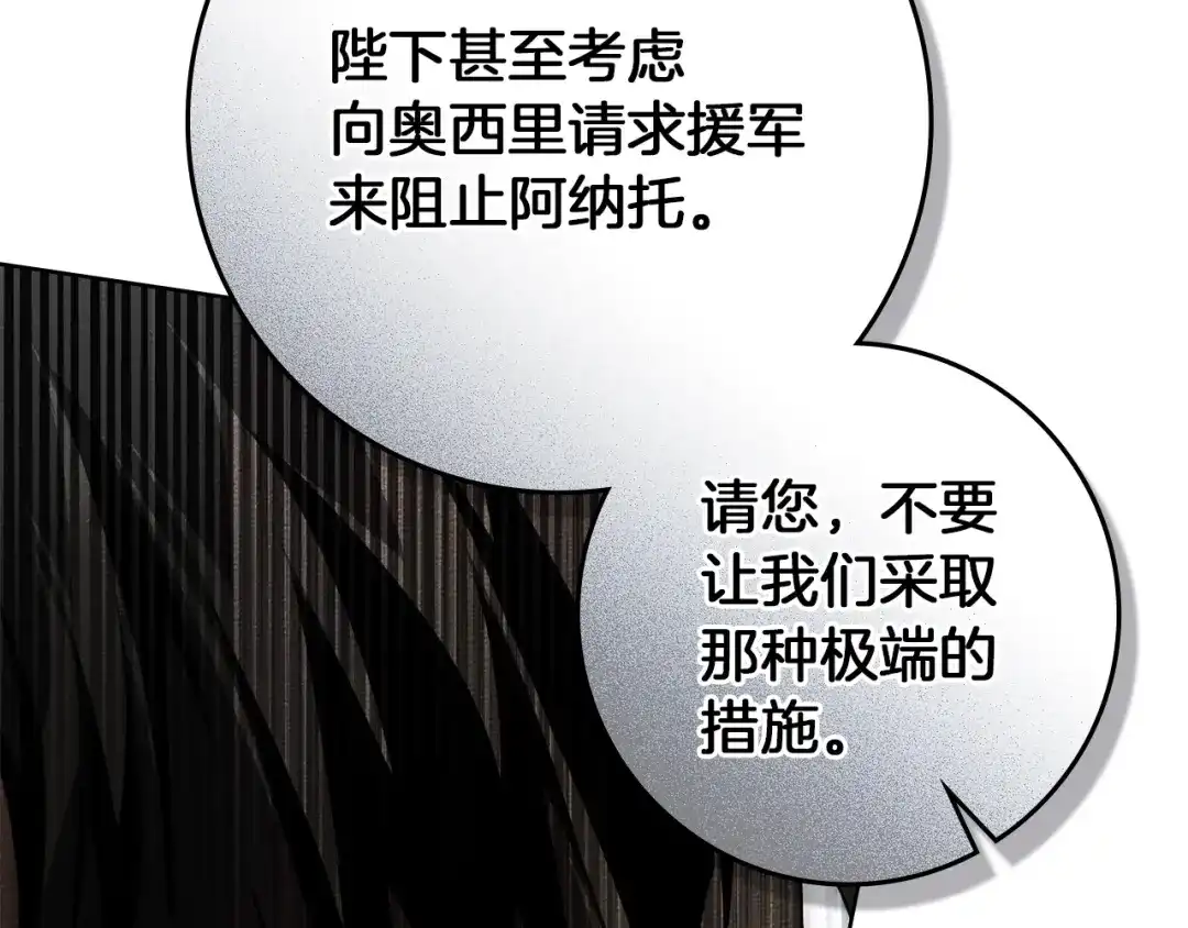 橡树之下 第154话 神秘访客 第197页