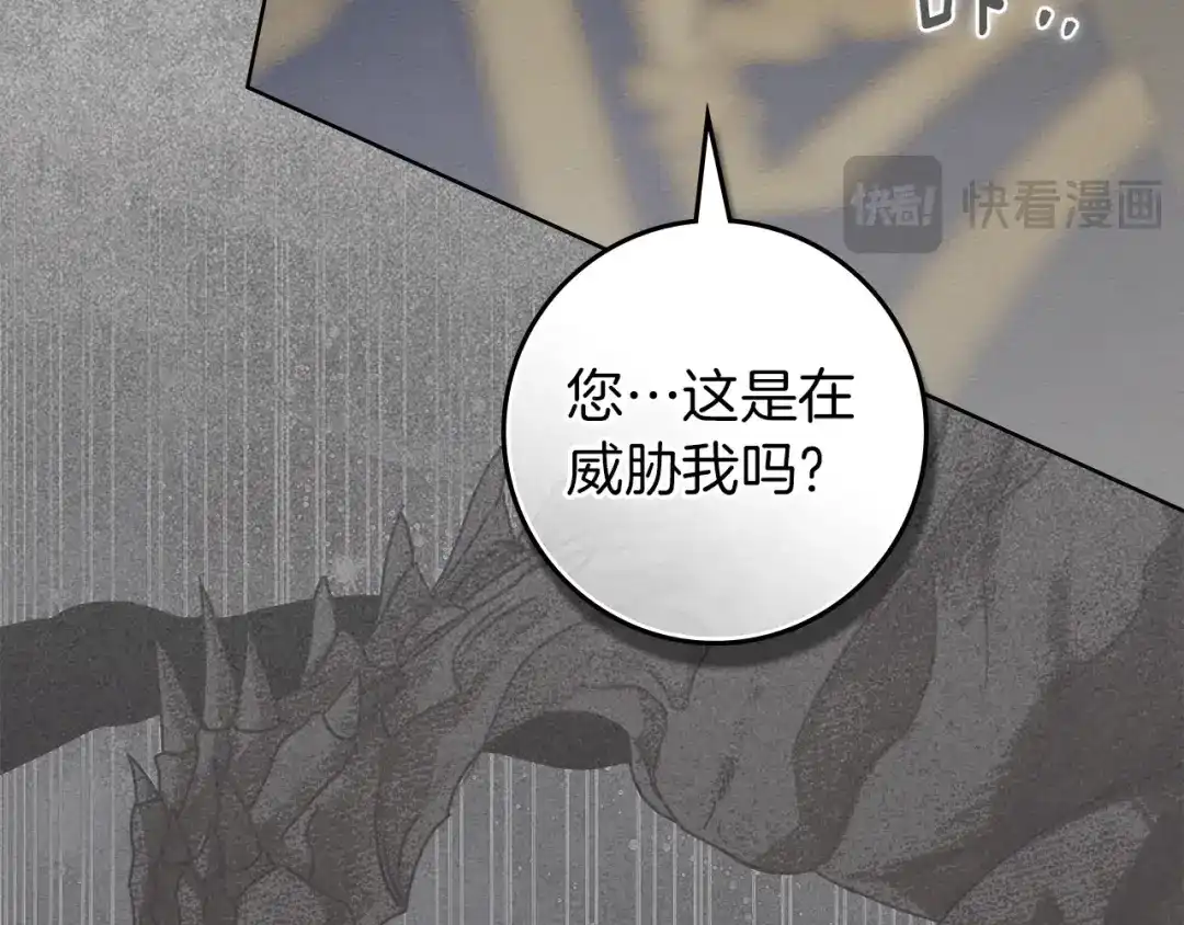 橡树之下 第154话 神秘访客 第202页