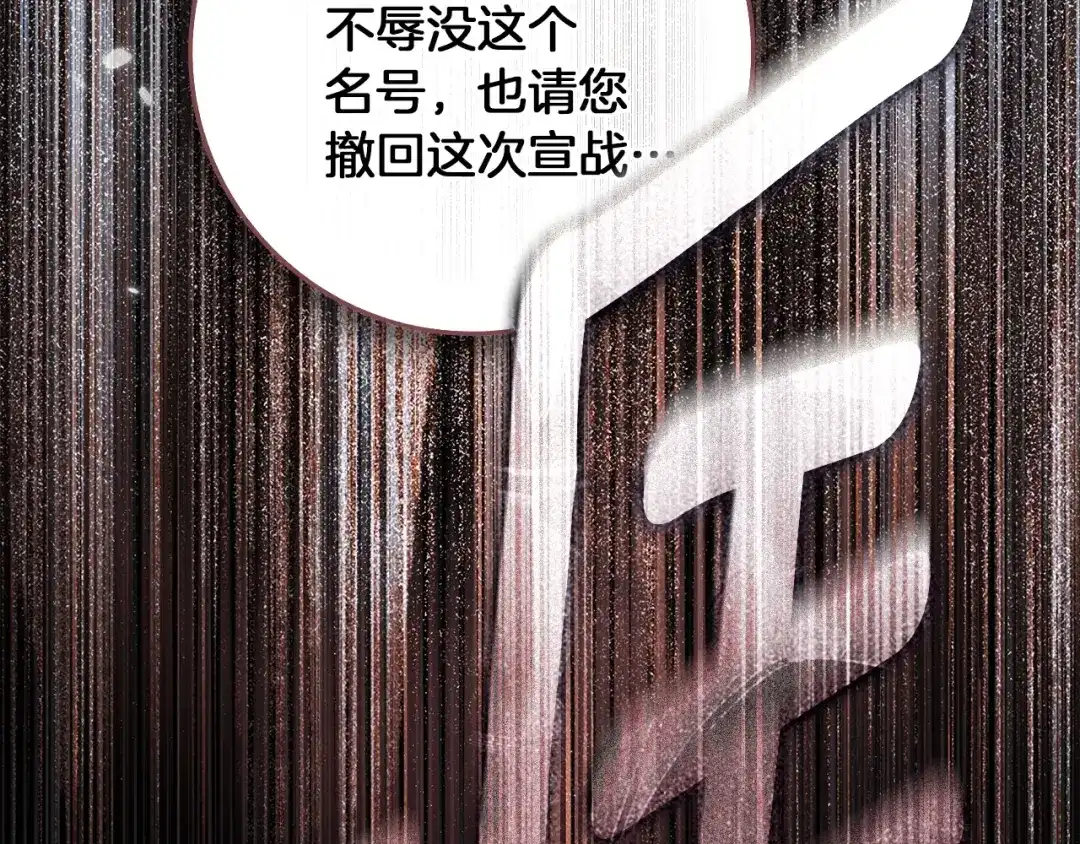 橡树之下 第154话 神秘访客 第206页