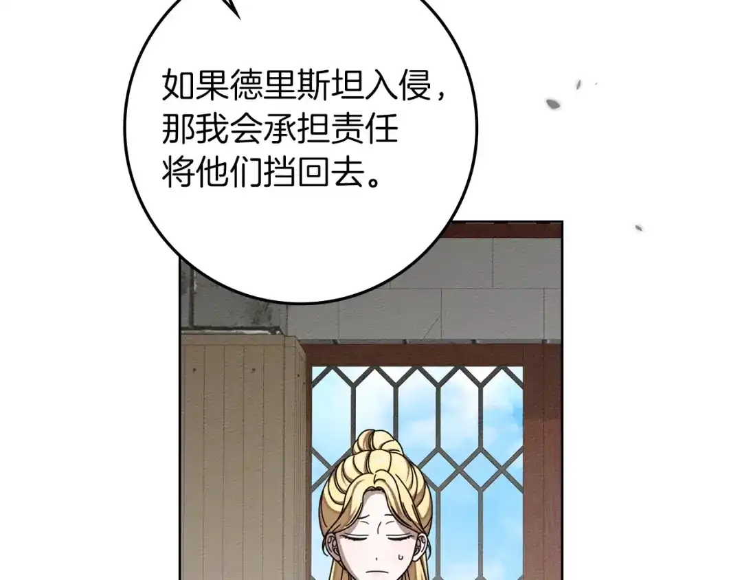 橡树之下 第154话 神秘访客 第212页