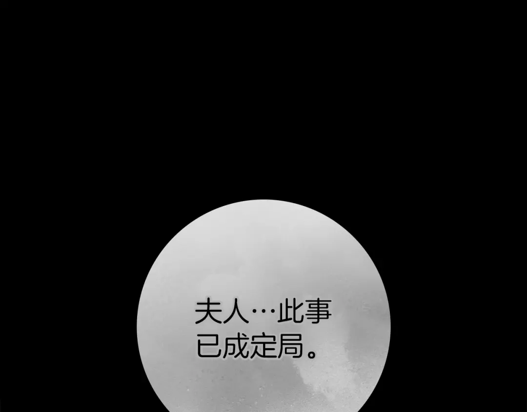 橡树之下 第154话 神秘访客 第23页