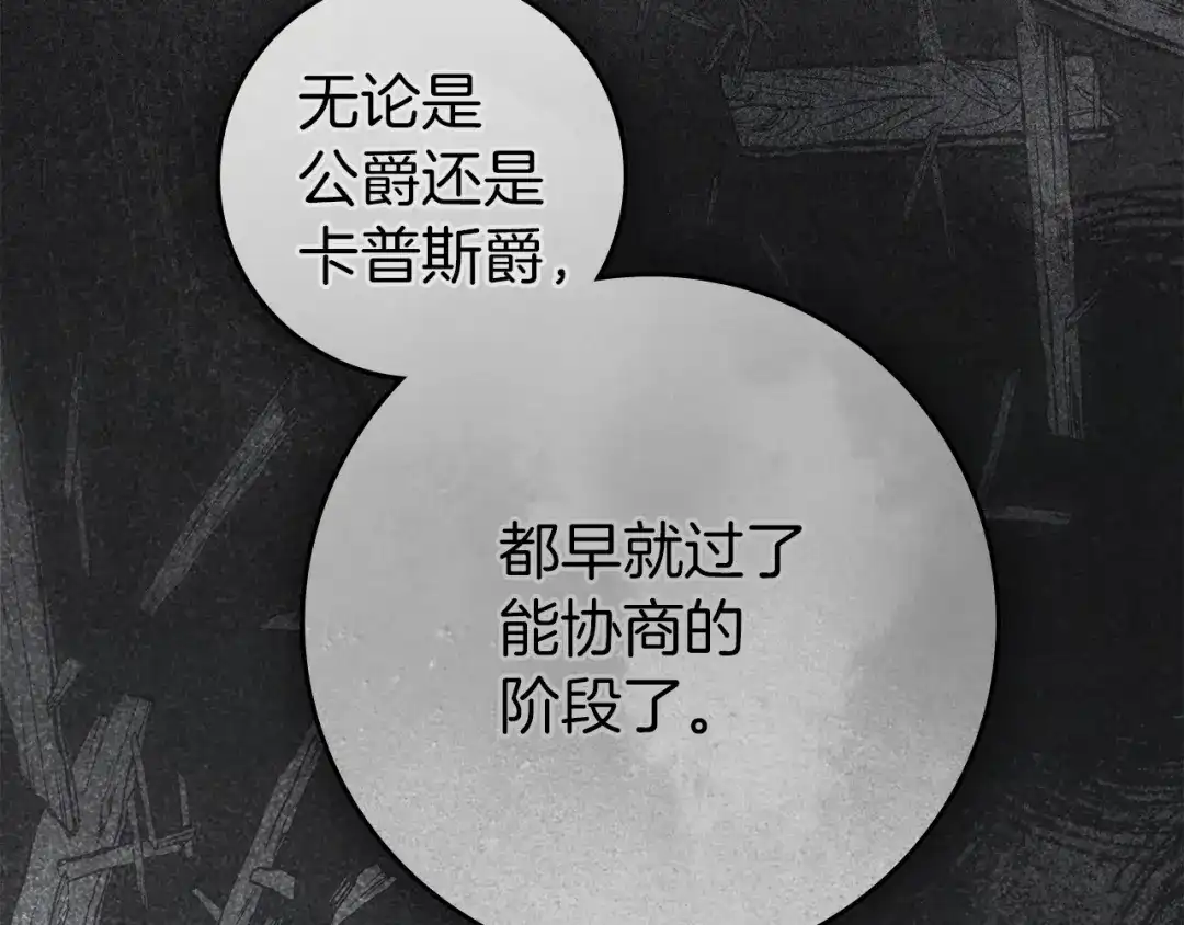 橡树之下 第154话 神秘访客 第27页