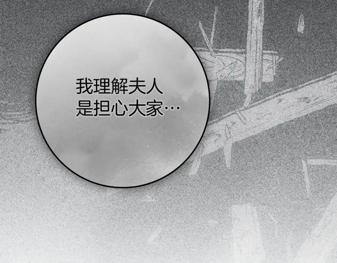 橡树之下 第154话 神秘访客 第29页