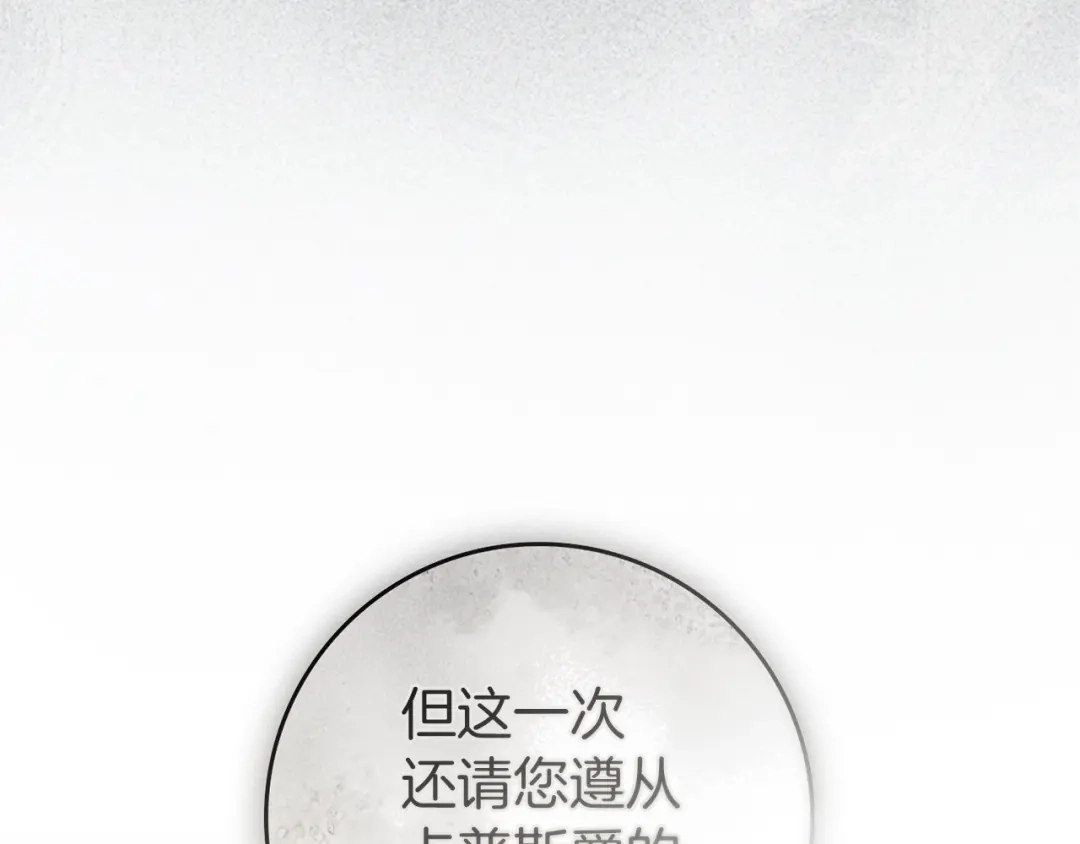 橡树之下 第154话 神秘访客 第30页