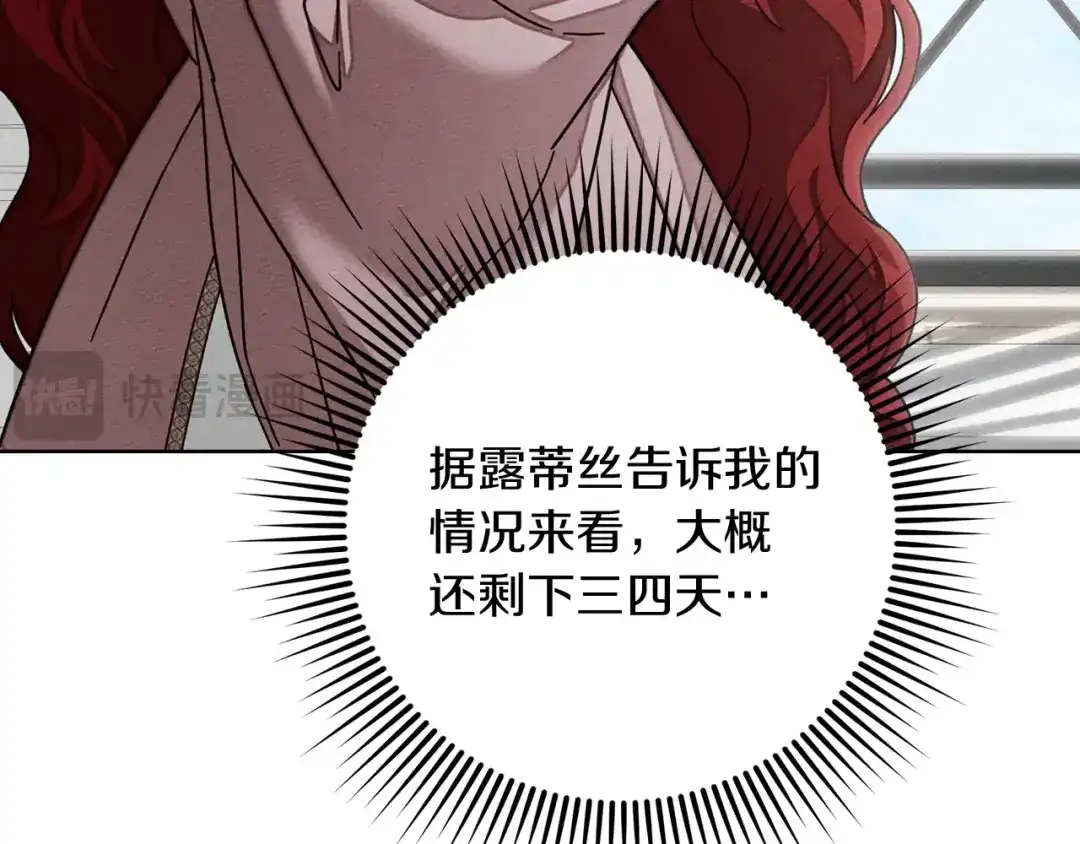 橡树之下 第154话 神秘访客 第71页