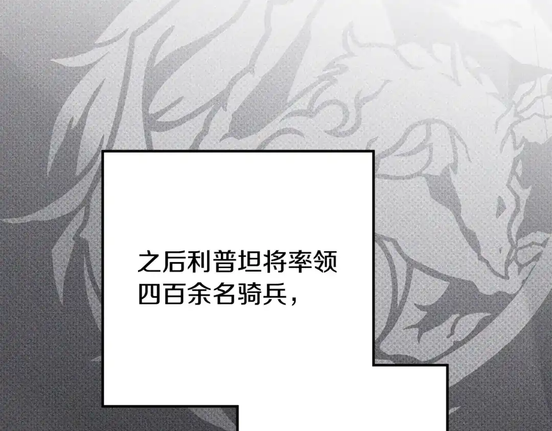 橡树之下 第154话 神秘访客 第73页