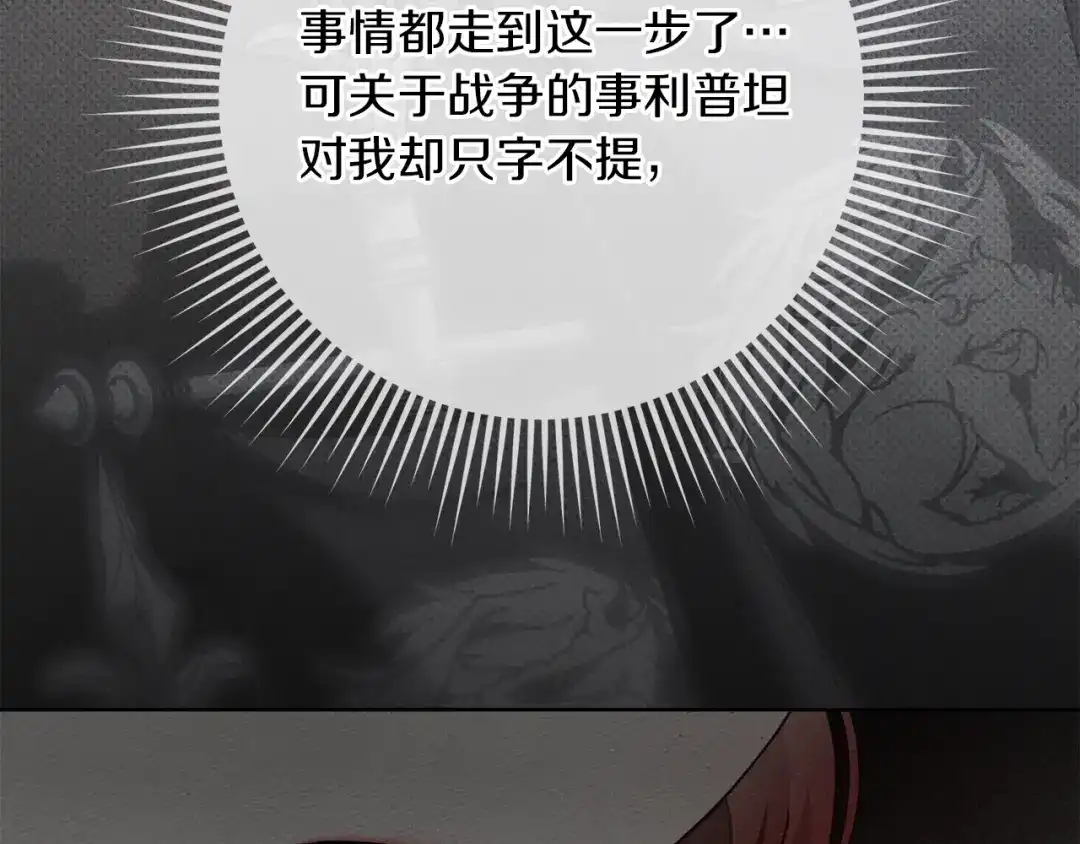 橡树之下 第154话 神秘访客 第76页