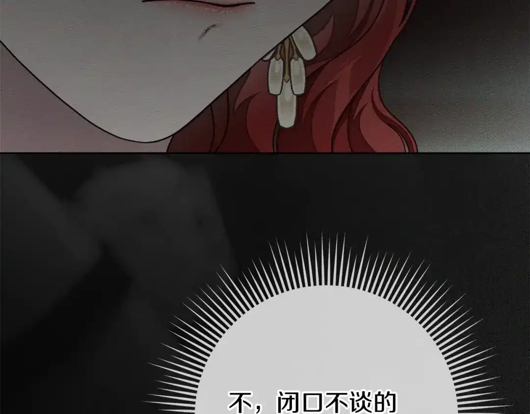 橡树之下 第154话 神秘访客 第77页