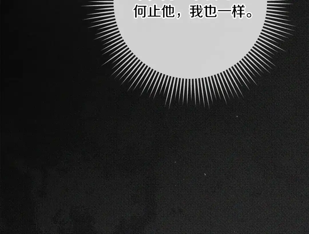 橡树之下 第154话 神秘访客 第78页