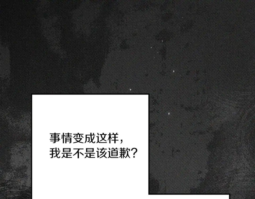 橡树之下 第154话 神秘访客 第79页