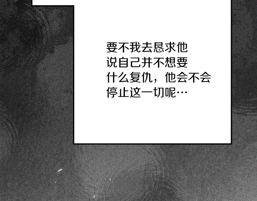 橡树之下 第154话 神秘访客 第80页