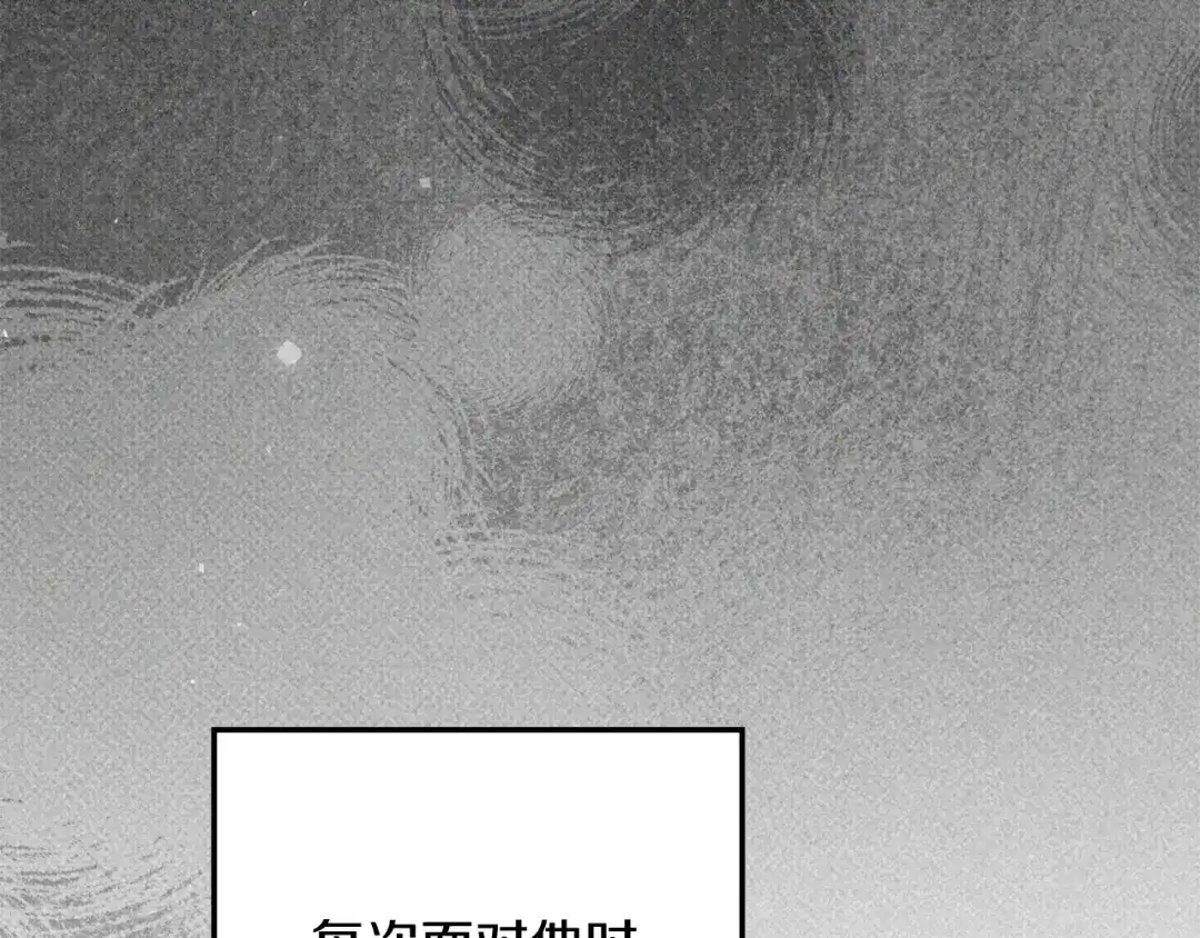 橡树之下 第154话 神秘访客 第81页