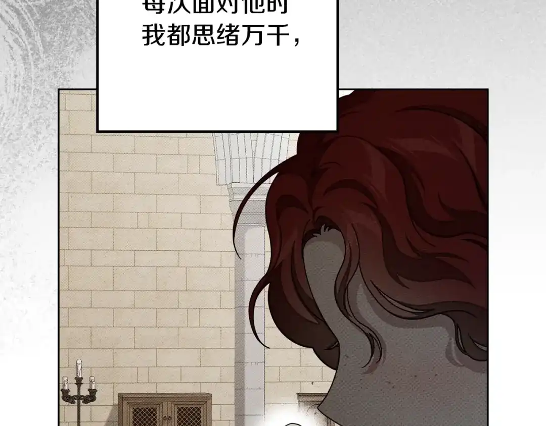 橡树之下 第154话 神秘访客 第82页