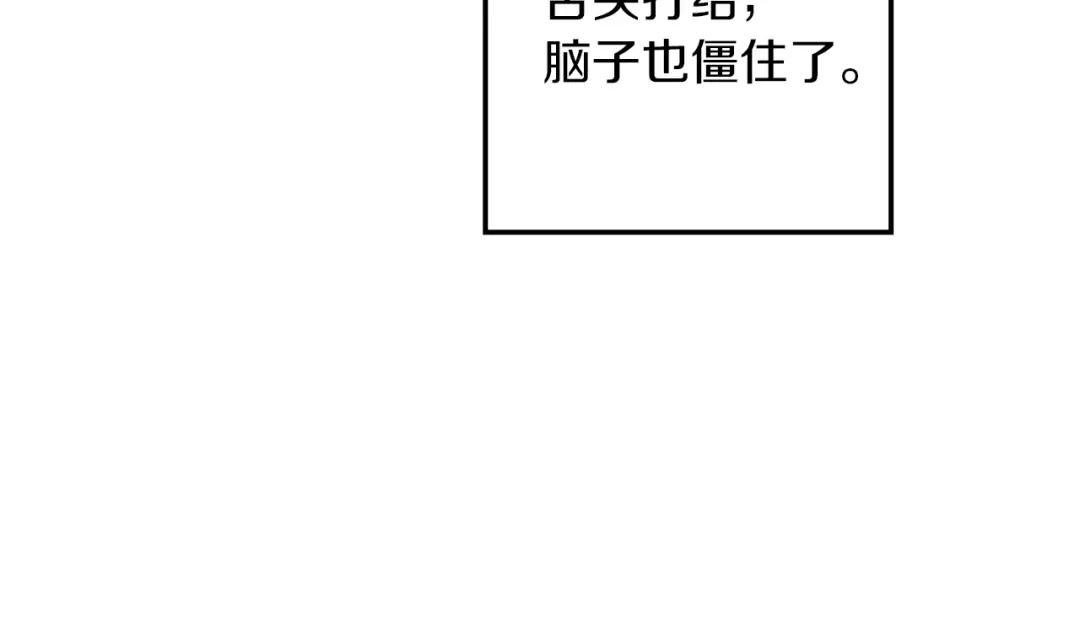 橡树之下 第154话 神秘访客 第84页