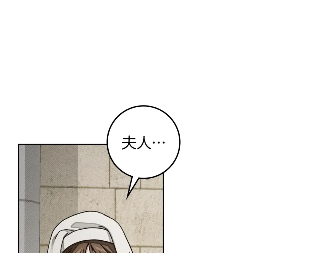 橡树之下 第154话 神秘访客 第85页
