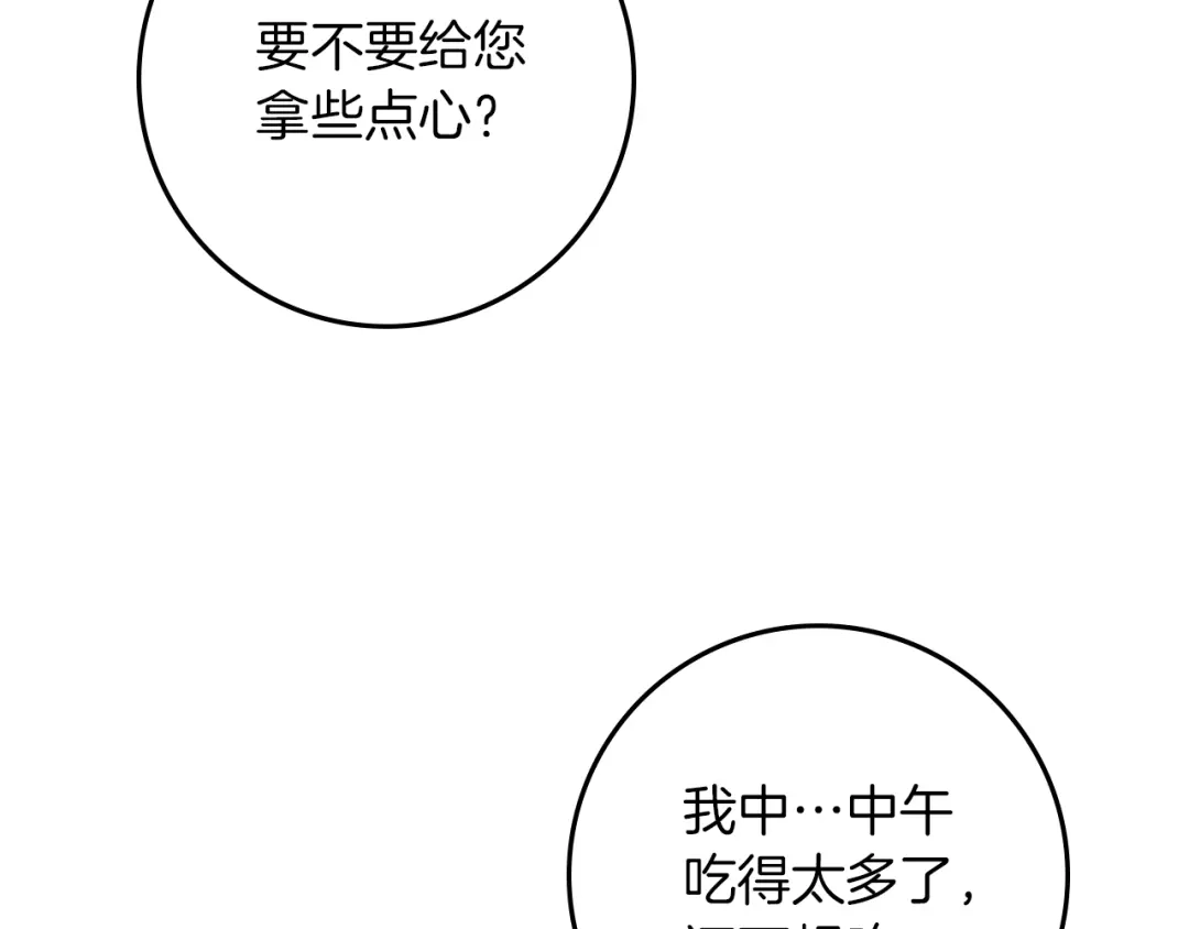 橡树之下 第154话 神秘访客 第87页