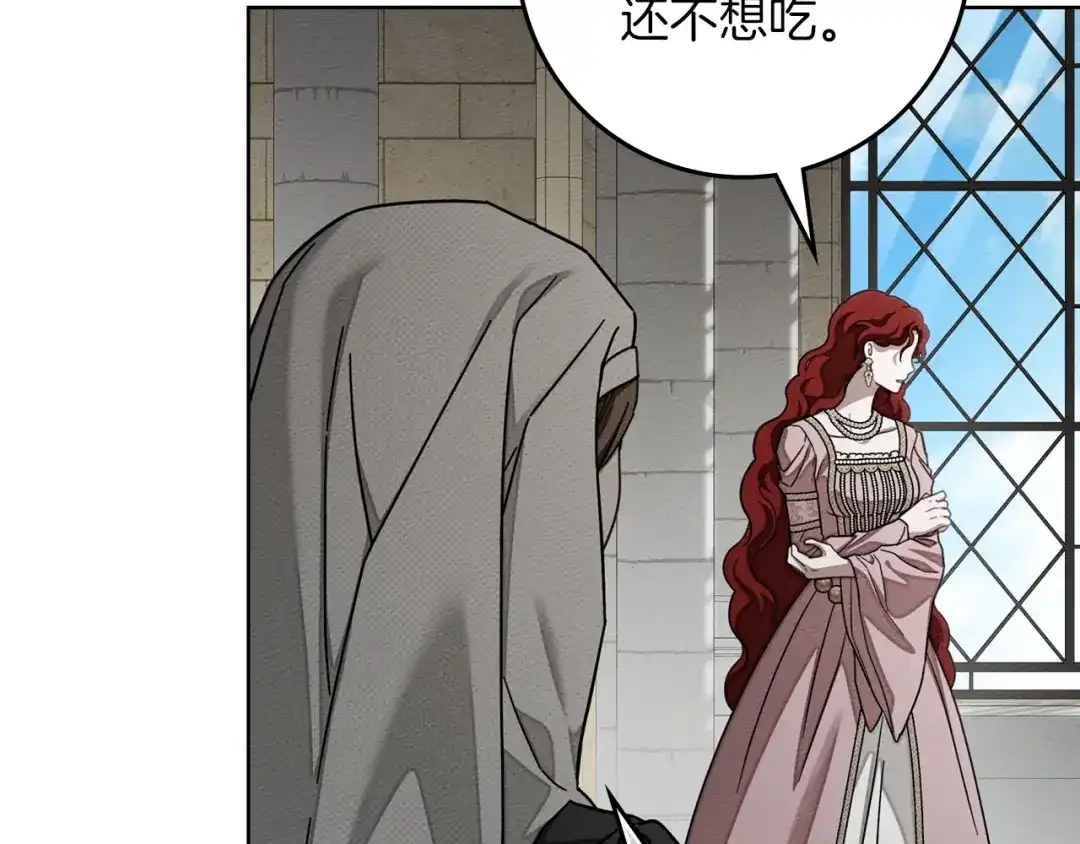 橡树之下 第154话 神秘访客 第88页