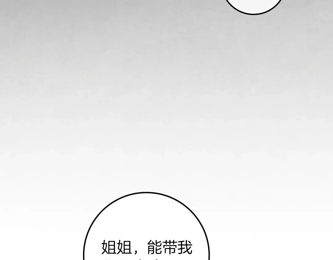 橡树之下 第155话 战争结束？ 第103页