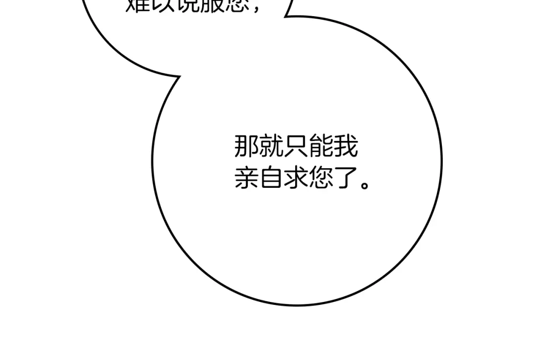 橡树之下 第155话 战争结束？ 第11页