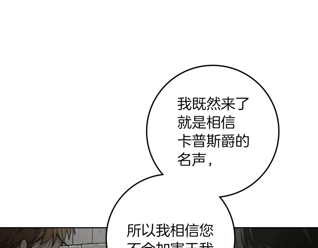 橡树之下 第155话 战争结束？ 第12页