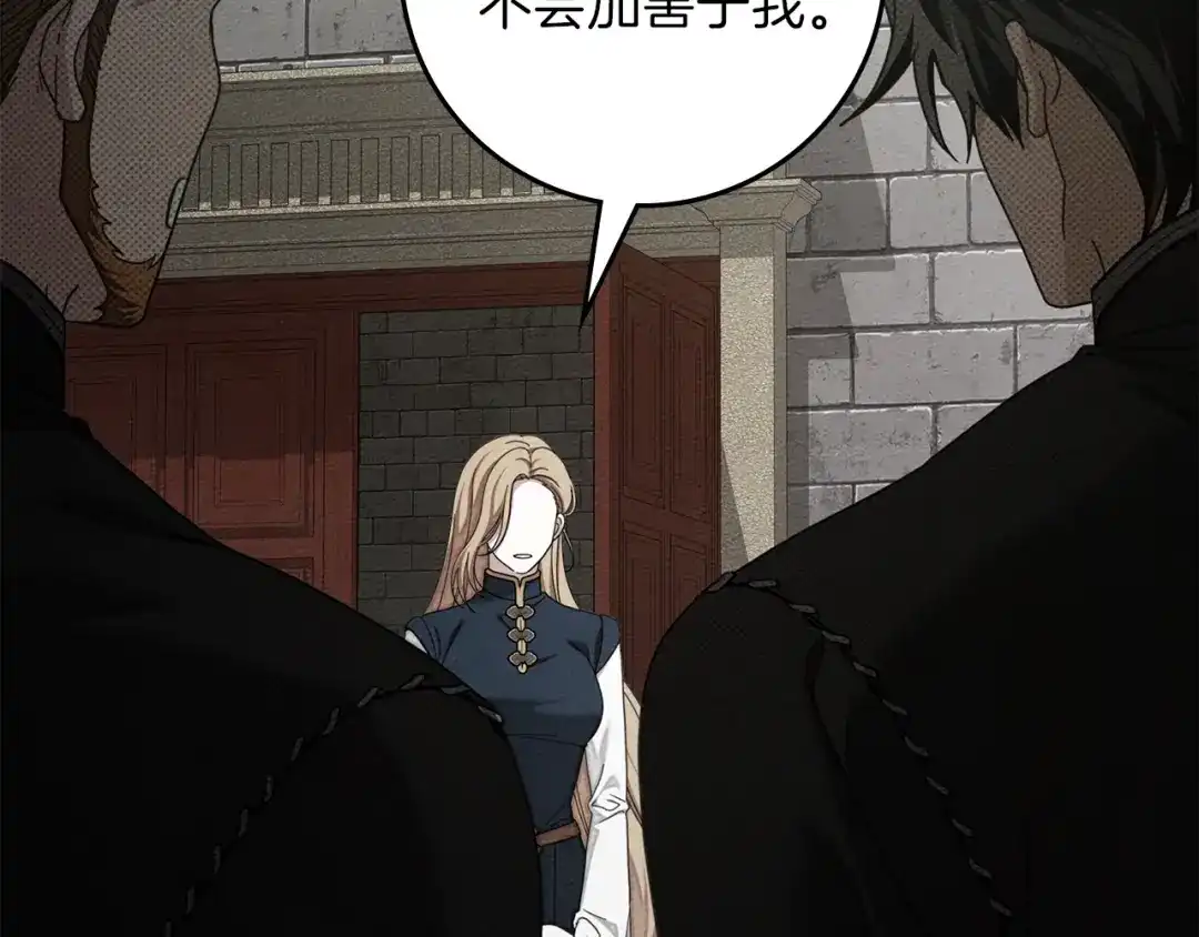 橡树之下 第155话 战争结束？ 第13页