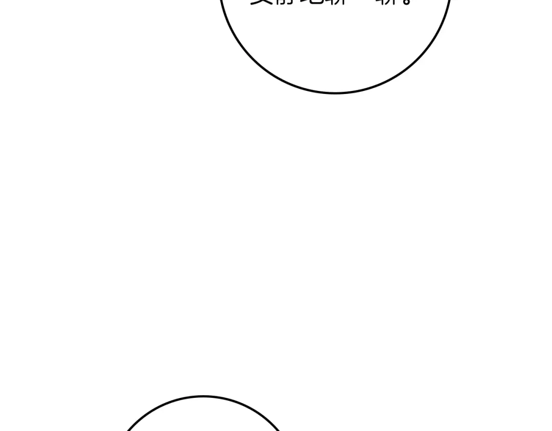 橡树之下 第155话 战争结束？ 第132页