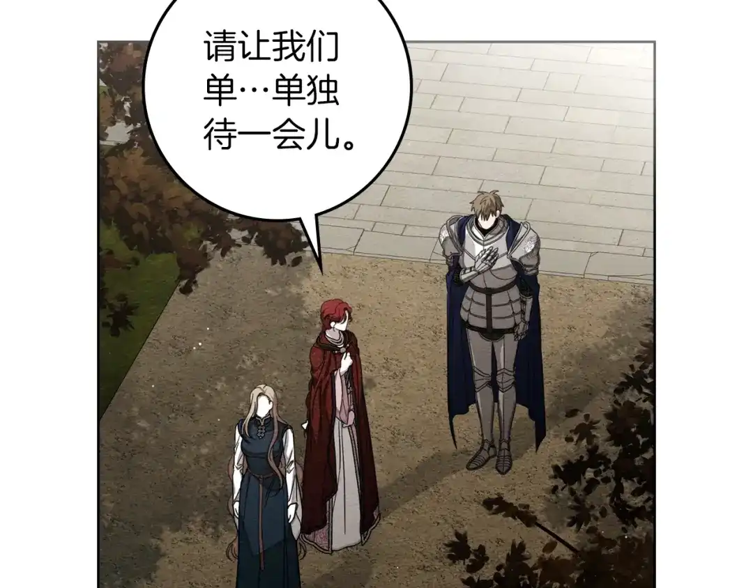 橡树之下 第155话 战争结束？ 第133页