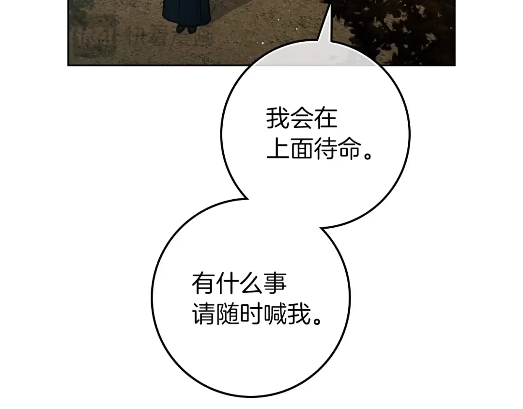 橡树之下 第155话 战争结束？ 第134页