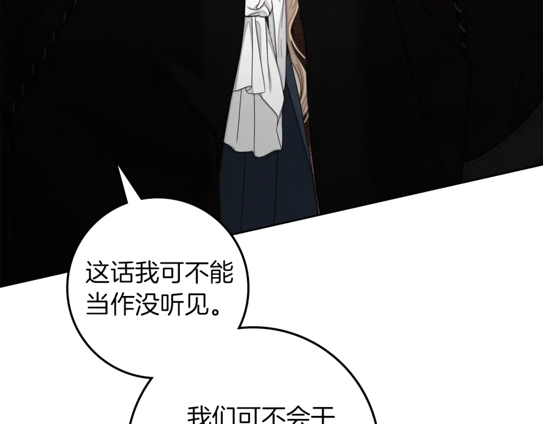 橡树之下 第155话 战争结束？ 第14页