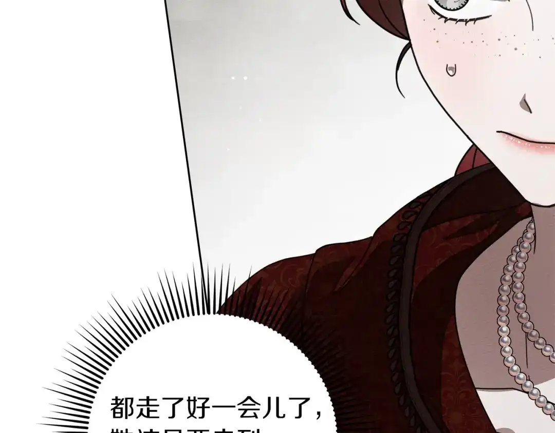橡树之下 第155话 战争结束？ 第142页