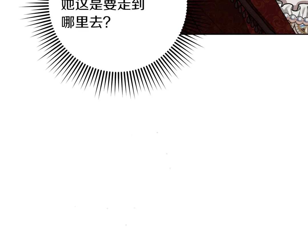 橡树之下 第155话 战争结束？ 第143页