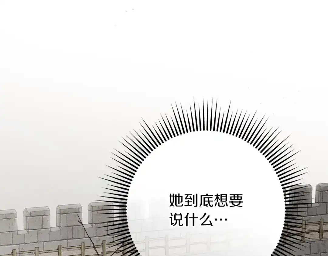 橡树之下 第155话 战争结束？ 第144页