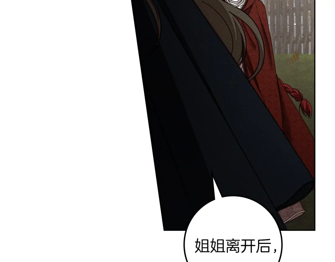 橡树之下 第155话 战争结束？ 第149页
