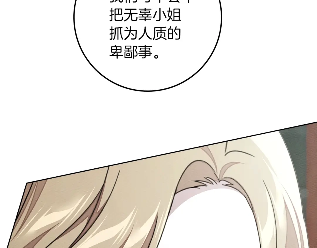 橡树之下 第155话 战争结束？ 第15页