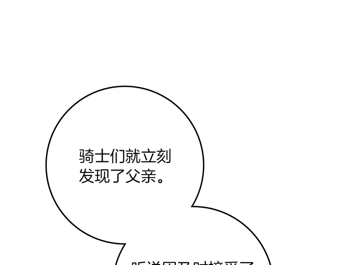 橡树之下 第155话 战争结束？ 第151页
