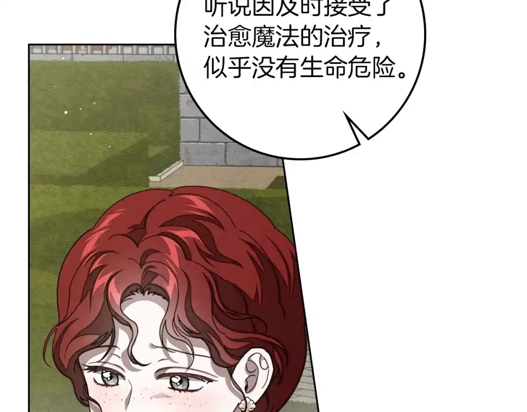 橡树之下 第155话 战争结束？ 第152页