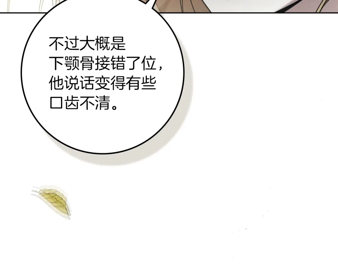 橡树之下 第155话 战争结束？ 第155页