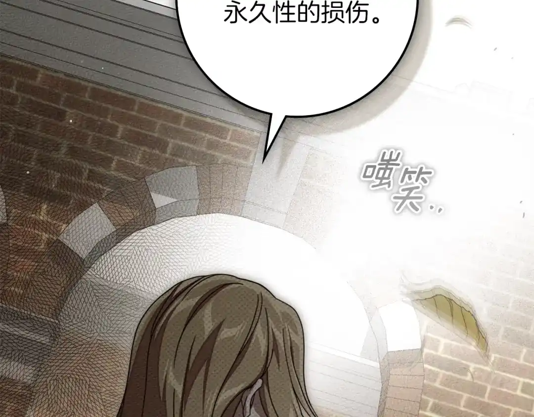 橡树之下 第155话 战争结束？ 第157页
