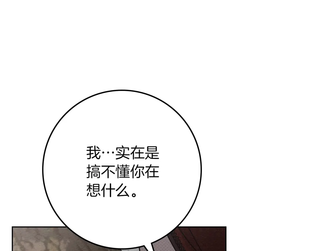 橡树之下 第155话 战争结束？ 第163页