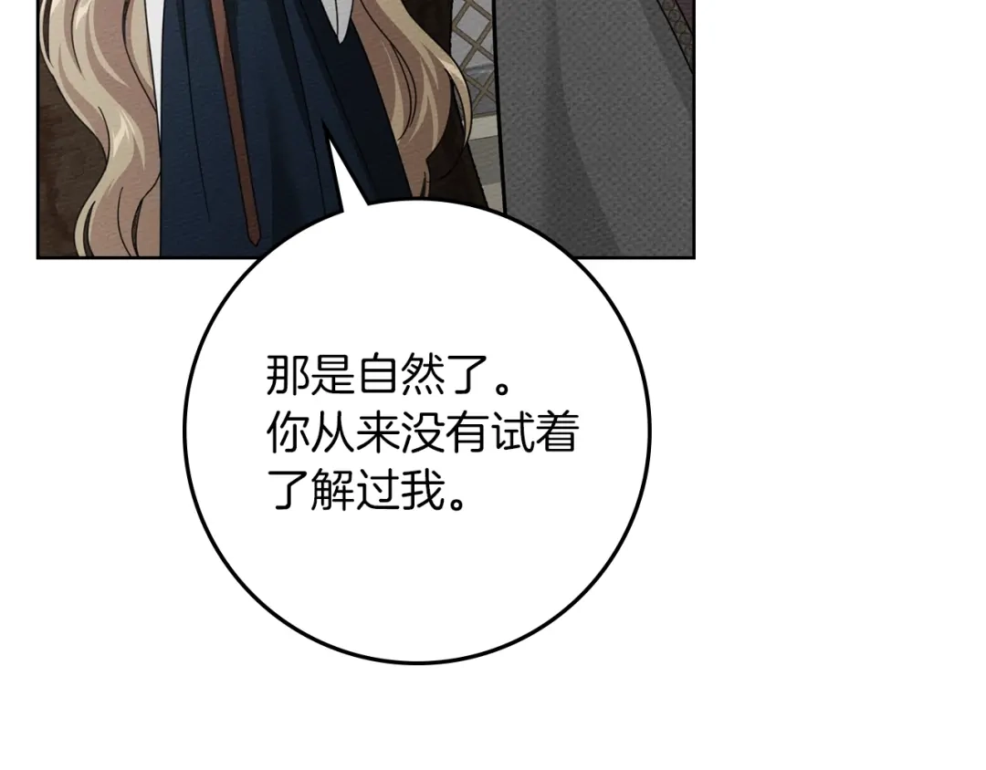 橡树之下 第155话 战争结束？ 第165页