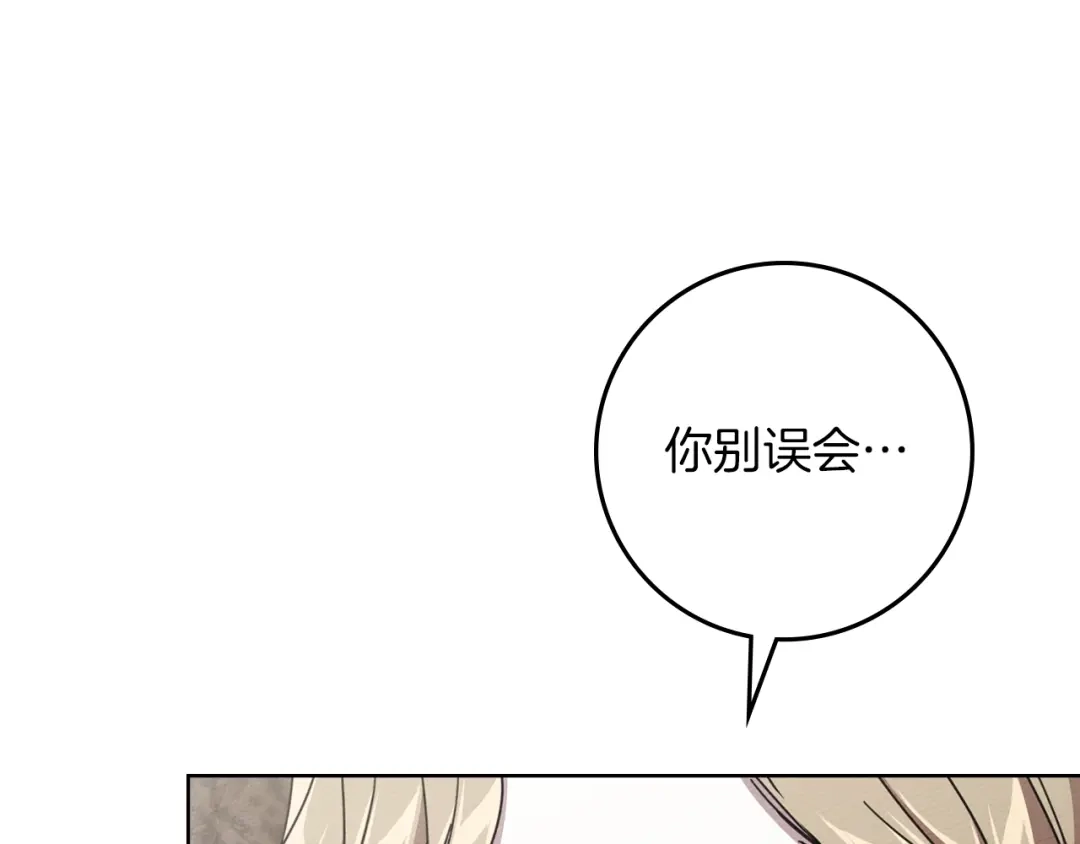 橡树之下 第155话 战争结束？ 第166页